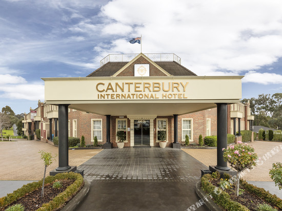 坎特伯雷国际酒店