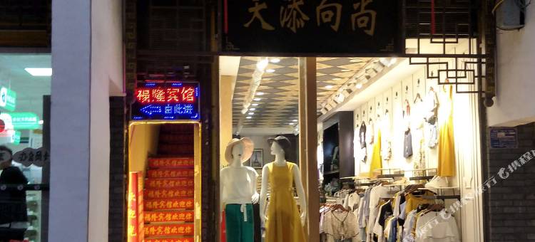 镇雄福隆旅馆图片