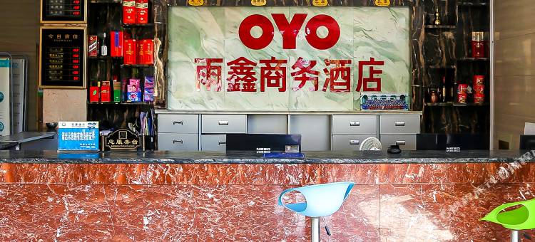 安阳雨鑫快捷宾馆(技术学院店)图片