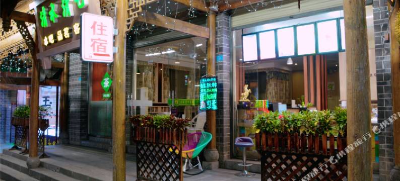 街子古镇清水清吧客栈图片