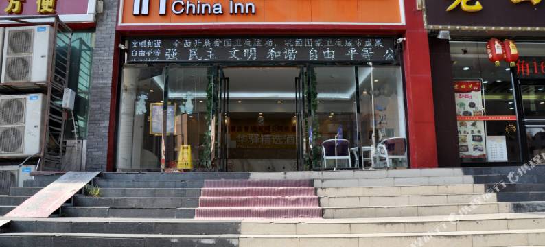 华驿精选酒店(武汉汉口火车站店)图片