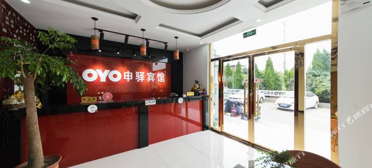 OYO徐州申驿宾馆图片