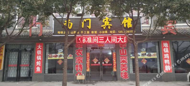 嵖岈山南门农家宾馆图片