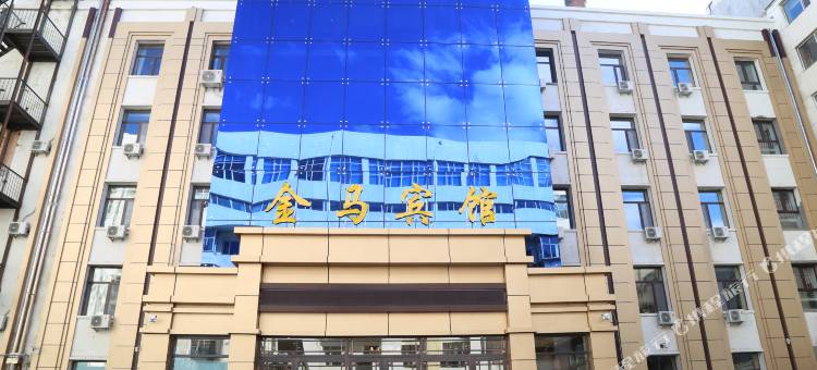 金马宾馆(齐齐哈尔中环广场百货大楼店)图片