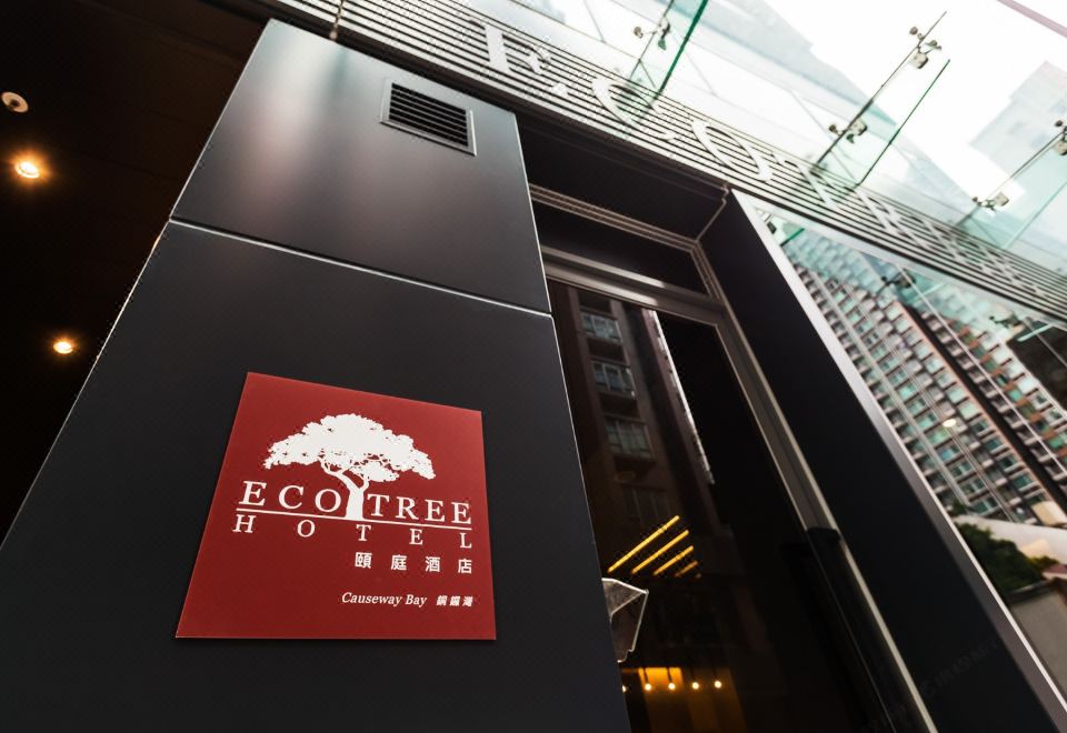 香港颐庭酒店(铜锣湾店)外景图