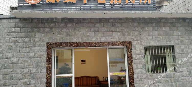 昆明康复中心招待所图片