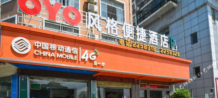 OYO风格便捷酒店(南宁江南五一路店)图片