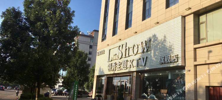 寻甸金潮酒店图片