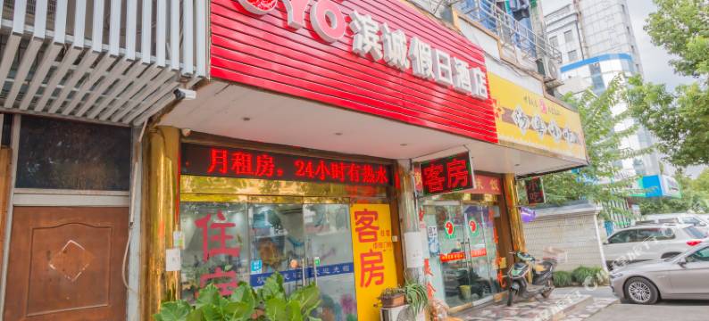 杭州滨诚假日客房图片