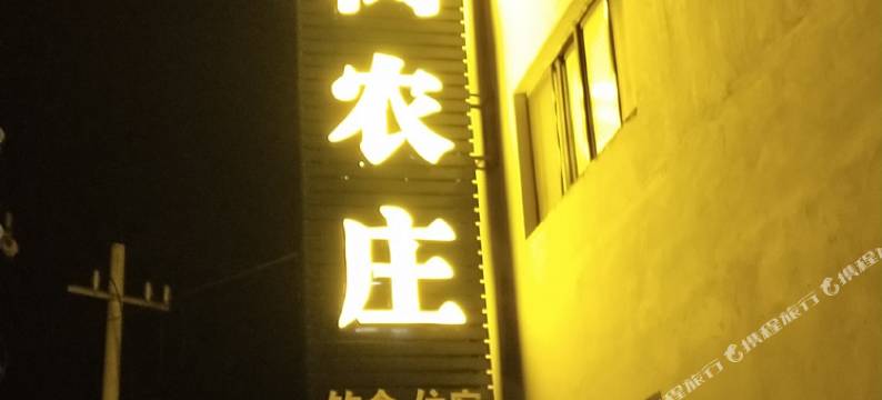 婺源石城古树农庄图片