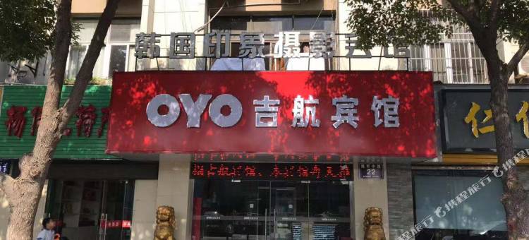 OYO盐城吉航宾馆图片