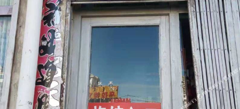 乌拉特前旗喜乐旅馆图片