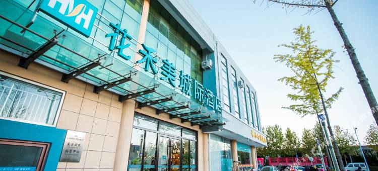 平度花禾美城际酒店图片