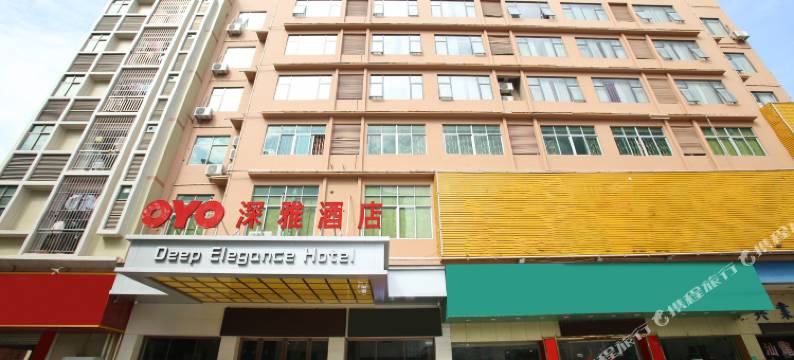 东莞深雅酒店图片