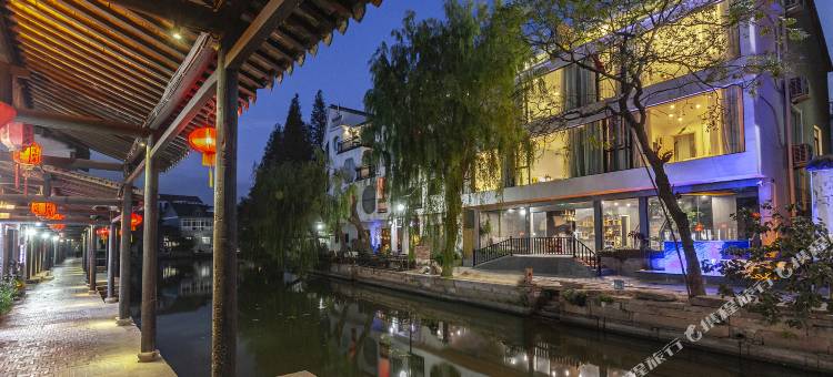 南合设计酒店(西塘古镇店)图片