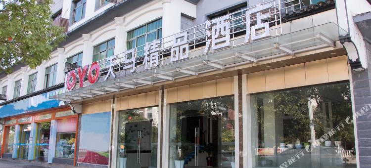 婺源天马精品酒店图片