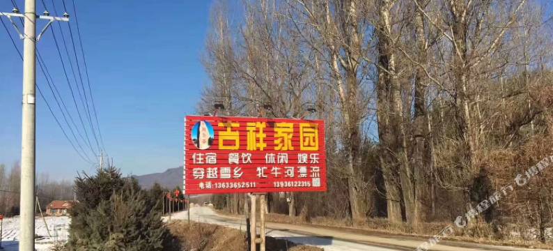雪谷吉祥家园图片