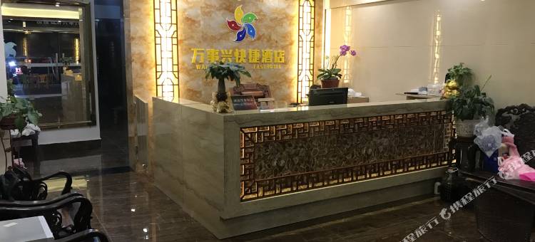 诏安万事兴快捷酒店图片