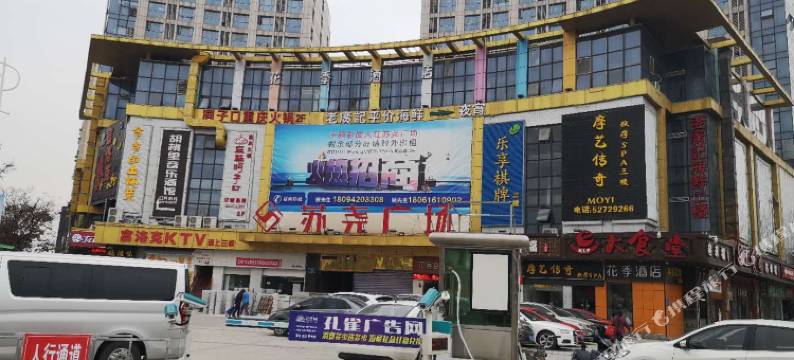 花季酒店(南京江宁万达广场店)图片