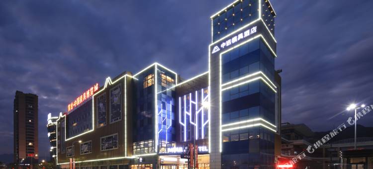 台州中话模具主题酒店(台州西站店)图片