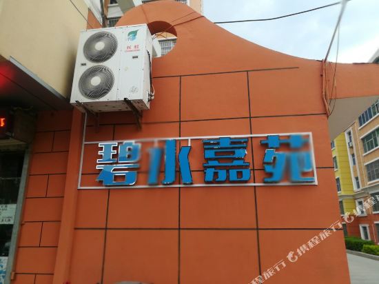 凤县山茶花公寓