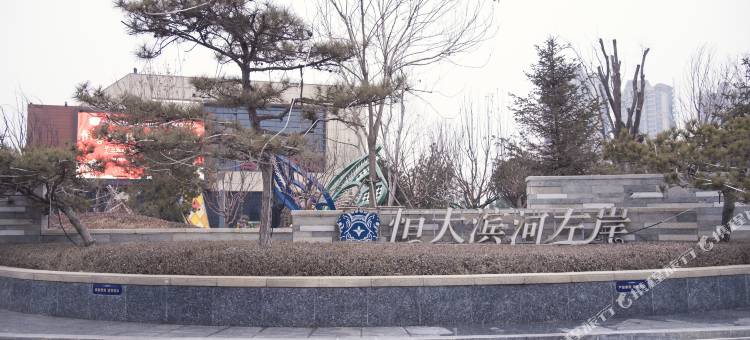 济南左岸公寓(恒大滨河左岸店)图片