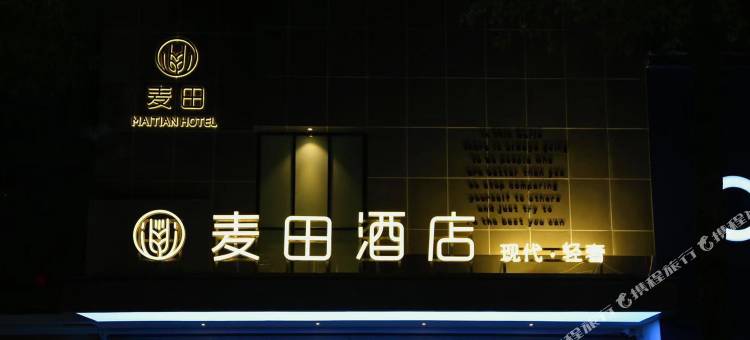 祁阳县麦田酒店(市政府店)图片