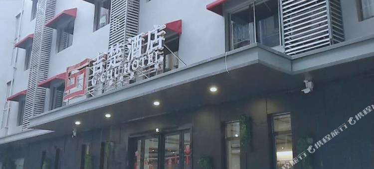 吉楚酒店(华容太阳村店)图片