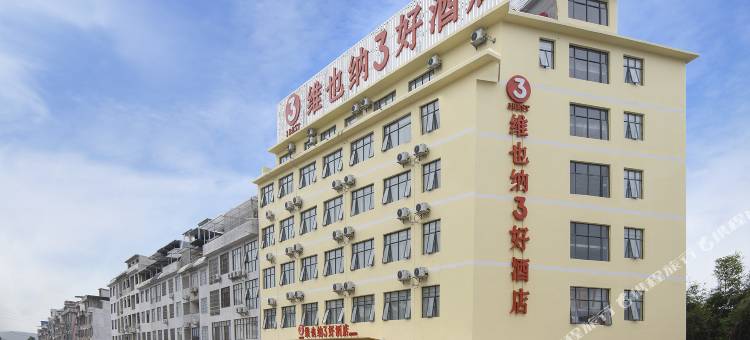 维也纳3好酒店(上林霞客路店)图片