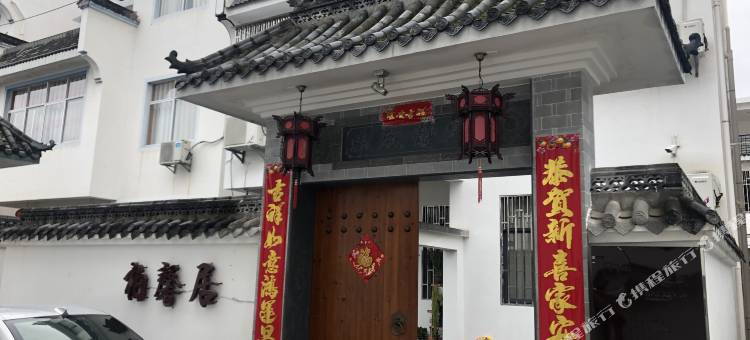 婺源柏馨居民宿(高铁站店)图片