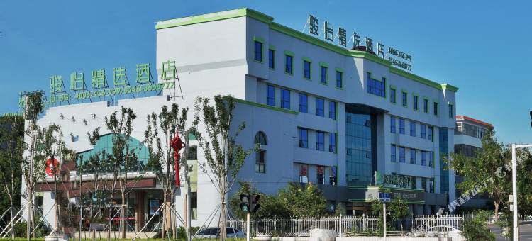 骏怡精选酒店(东营河口人民政府店)图片