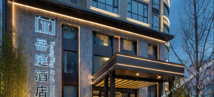 汉源岳庭酒店图片