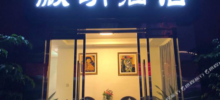 重庆微明酒店图片