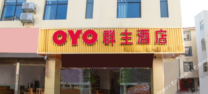 昆明群主酒店图片