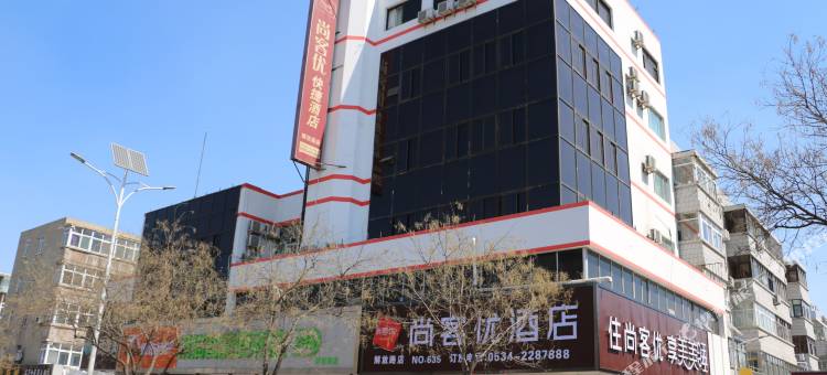 尚客优酒店(德州解放中大道德州一中店)图片