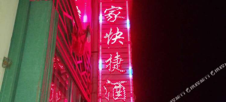 芦芽山农家快捷民宿图片