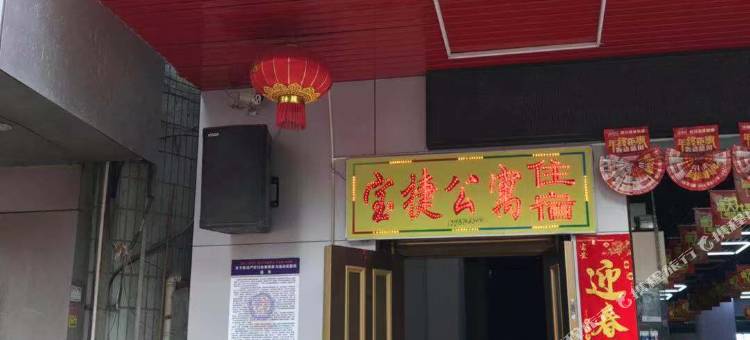 陇川云方宾馆图片