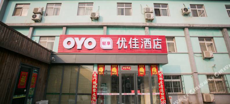 天津优佳酒店图片