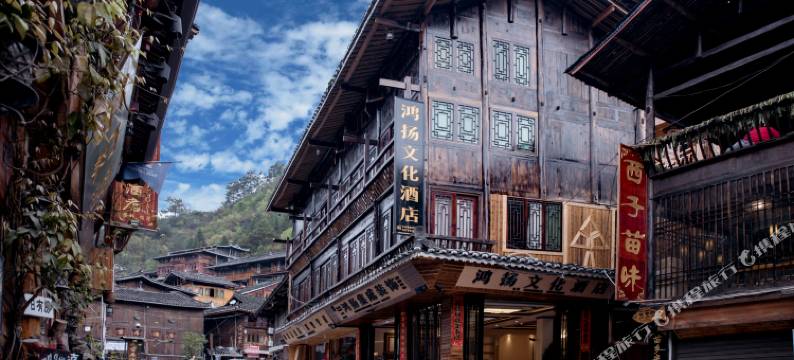 西江千户苗寨鸿扬文化酒店图片