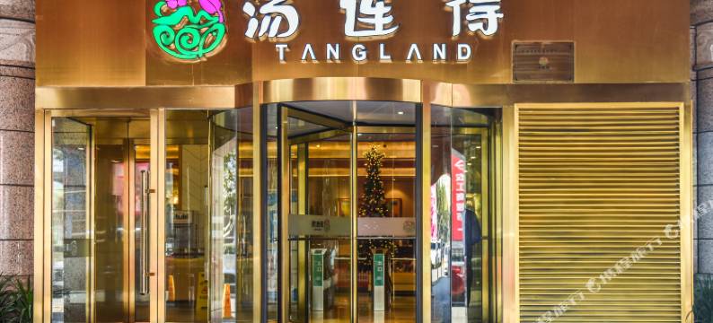 汤连得温泉酒店(上海118店)图片