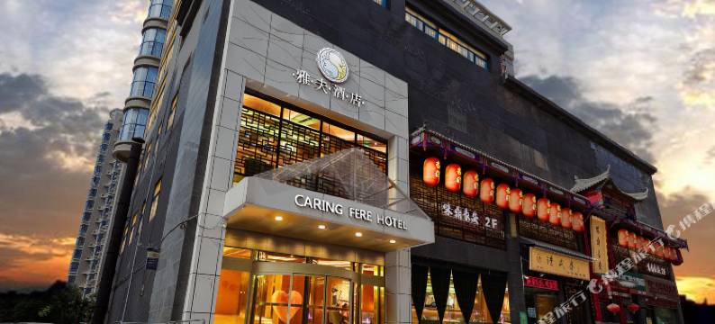 雅夫酒店(西安市图书馆青少年中心地铁站店)图片