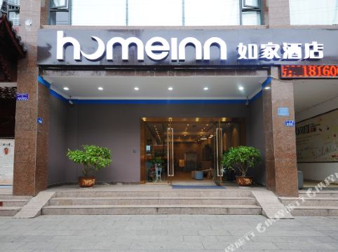 如家酒店(广元高铁站南河汽车站广州路店)