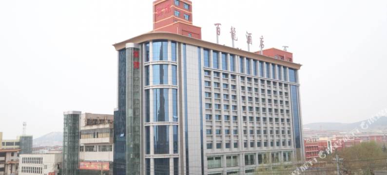 平阴百龍大酒店图片