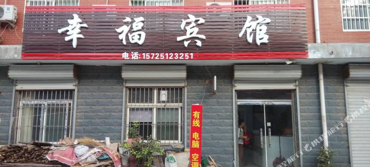 济南幸福宾馆图片