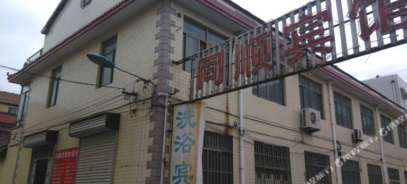 寿光同顺宾馆图片