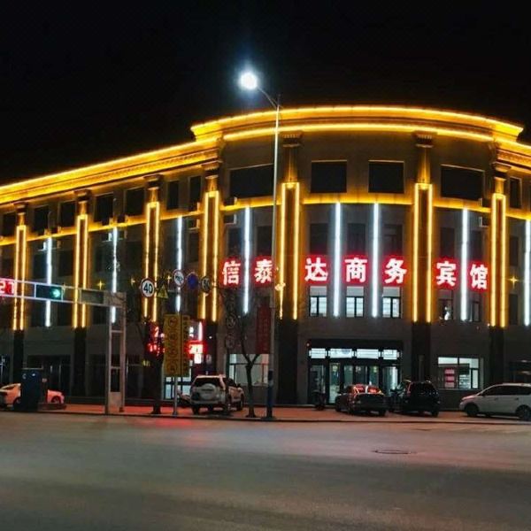 同心信泰达商务酒店图片