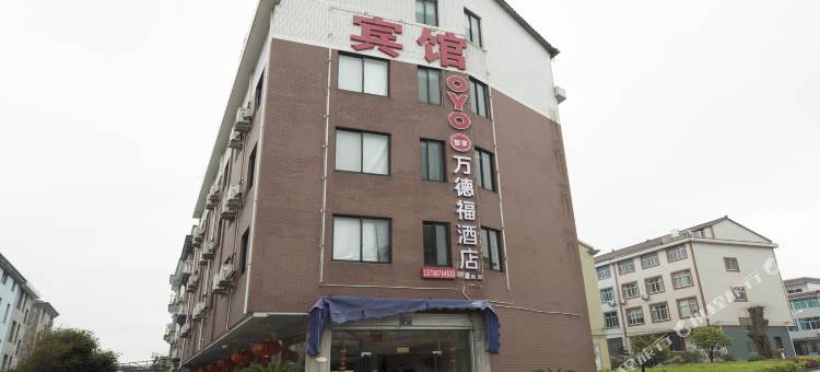 横店万德福酒店图片