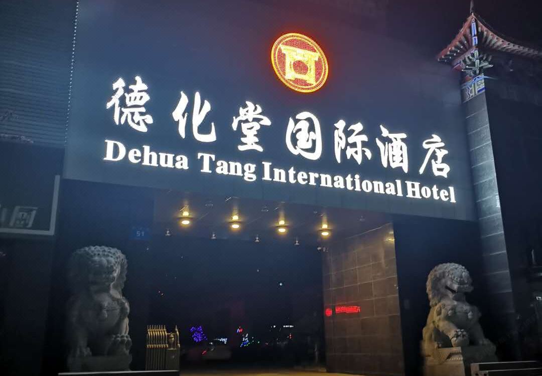 Dehuatang Intrenational Hotel Hotel Reviews And Room Rates - 