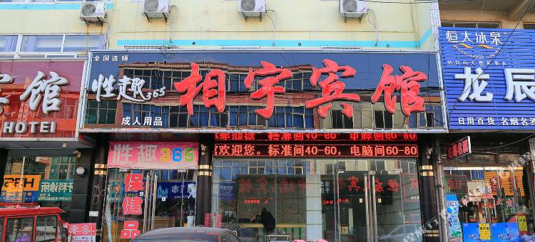 相宇宾馆(日照苏宁广场店)图片