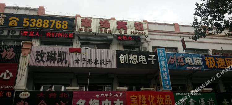 家缘宾馆图片